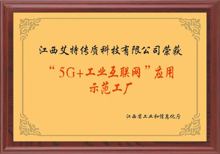 2021年5G+工业互联网应用示范工厂.jpg